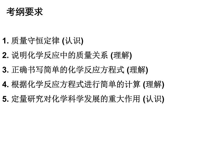 第5单元化学方程式专题一本章知识梳理课件人教版第3页