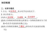 第5单元化学方程式专题一本章知识梳理课件人教版