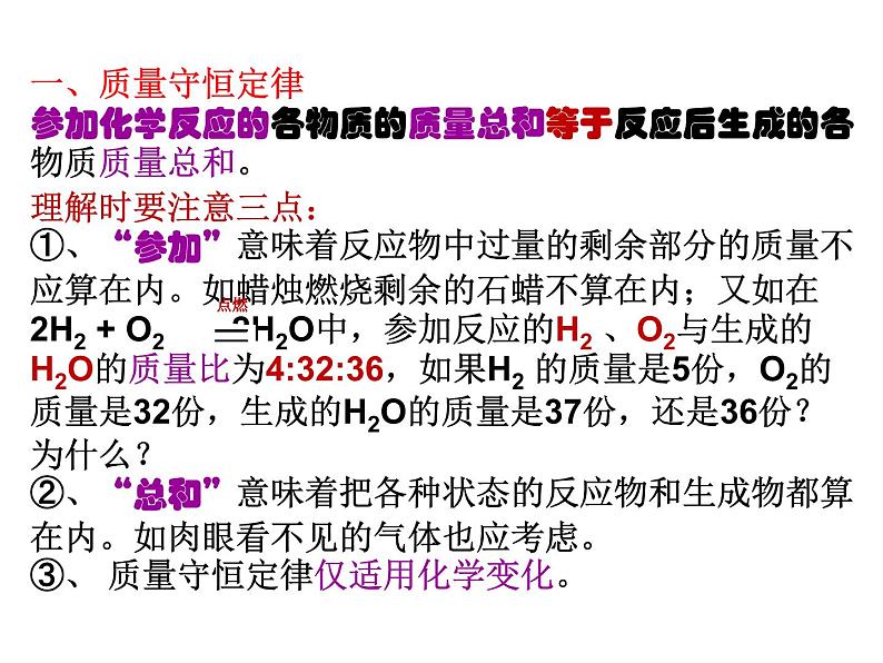 九年级化学上册第5单元化学方程式复习课课件人教版02