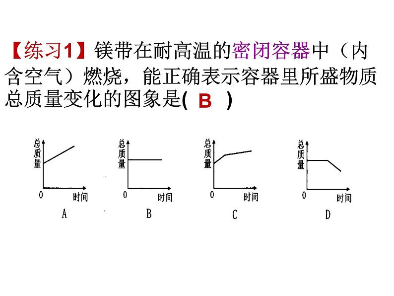 九年级化学上册第5单元化学方程式复习课课件人教版06