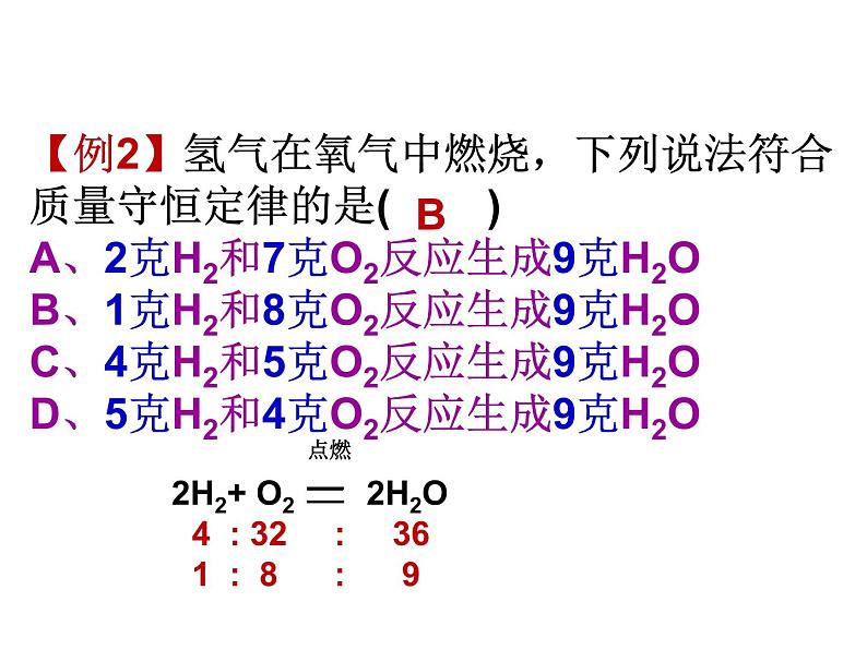 九年级化学上册第5单元化学方程式复习课课件人教版07