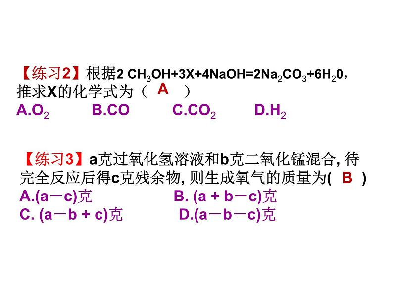 九年级化学上册第5单元化学方程式复习课课件人教版08