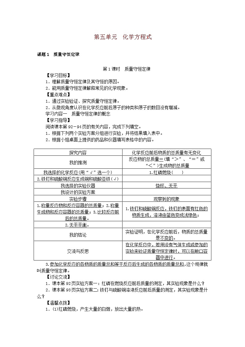 九年级化学上册 第五单元 化学方程式学案 （新版）新人教版.第1页