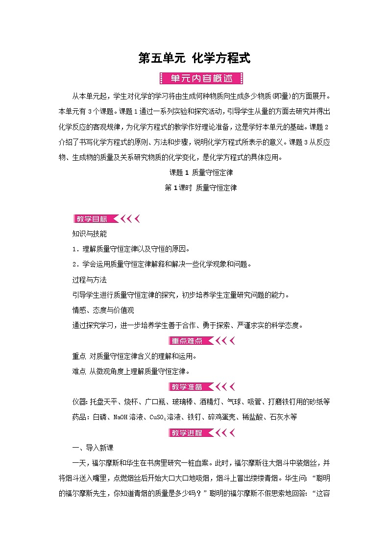 九年级化学上册第五单元化学方程式教案01