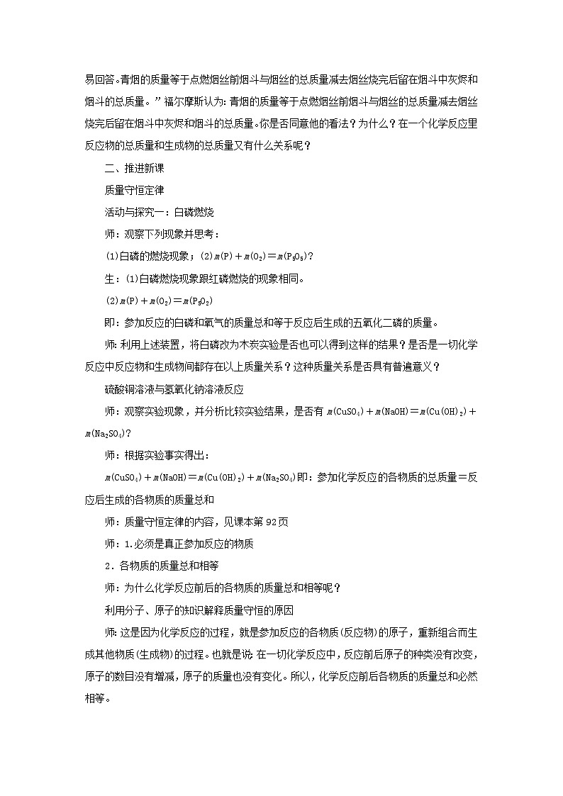 九年级化学上册第五单元化学方程式教案02