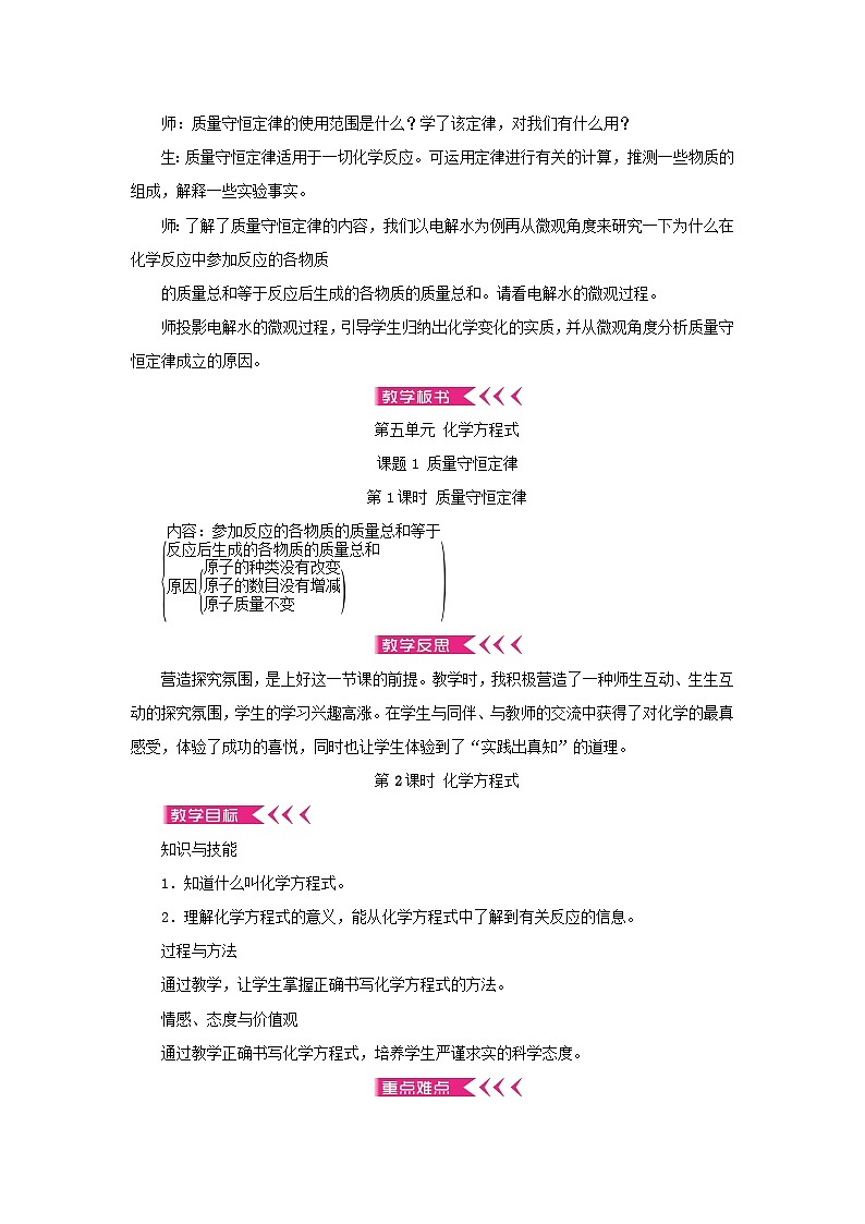 九年级化学上册第五单元化学方程式教案03
