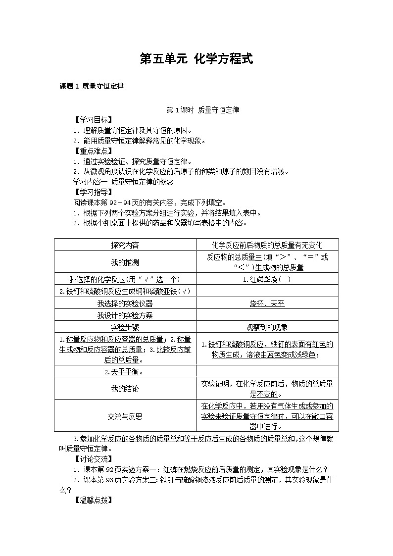 九年级化学上册第五单元化学方程式学案01