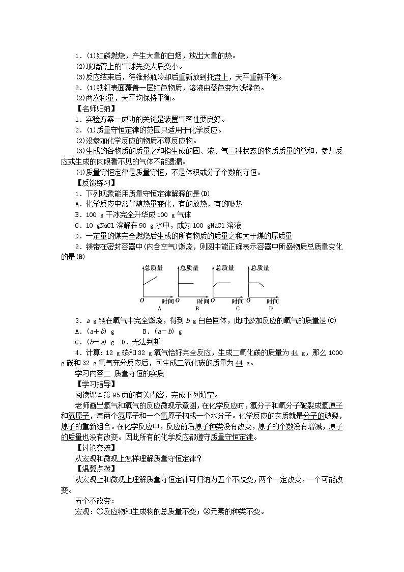 九年级化学上册第五单元化学方程式学案02