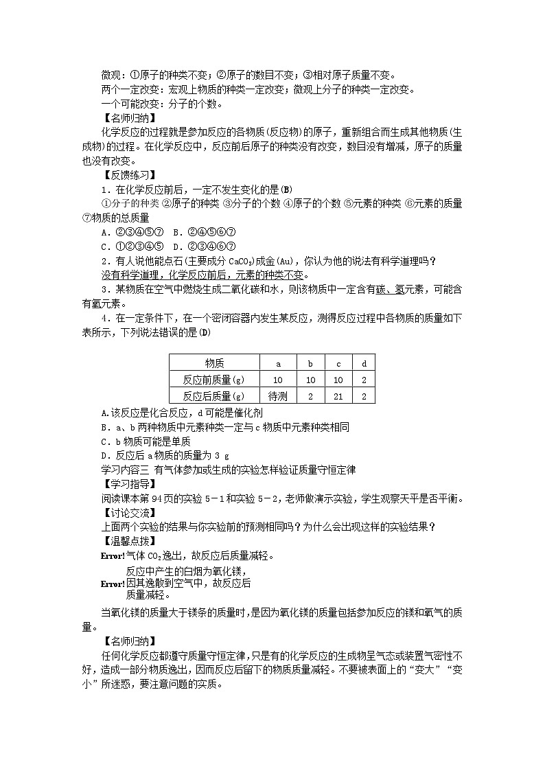 九年级化学上册第五单元化学方程式学案03