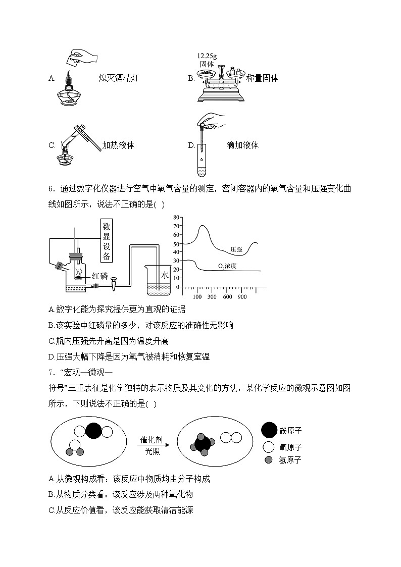 山东省烟台市海阳市2023-2024学年八年级下学期7月期末化学试卷(含答案)第2页
