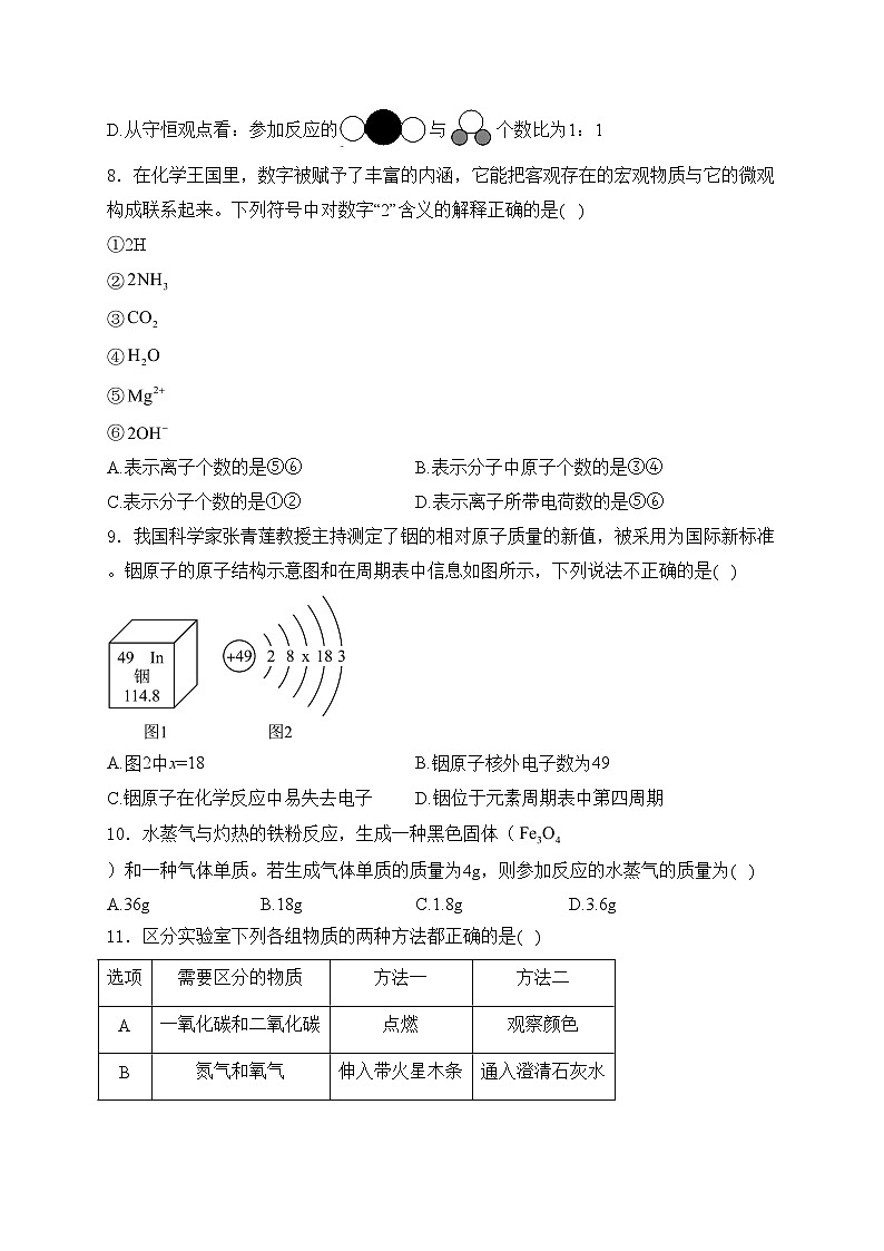 山东省烟台市海阳市2023-2024学年八年级下学期7月期末化学试卷(含答案)第3页