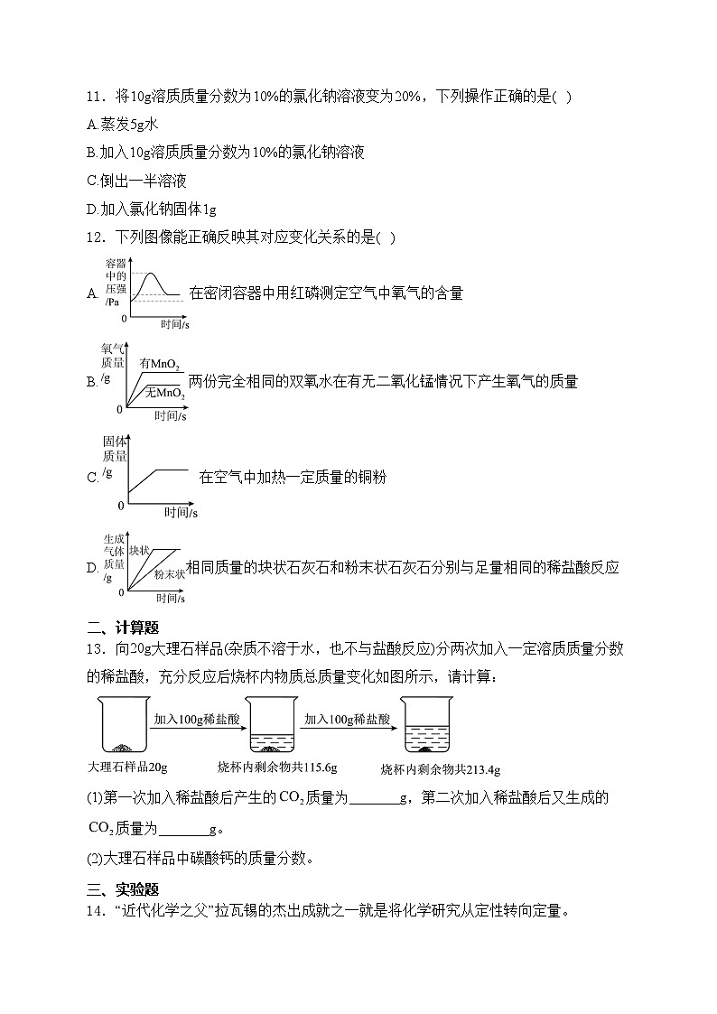山东省烟台市牟平区（五四制）2023-2024学年八年级下学期期末考试化学试卷(含答案)第3页