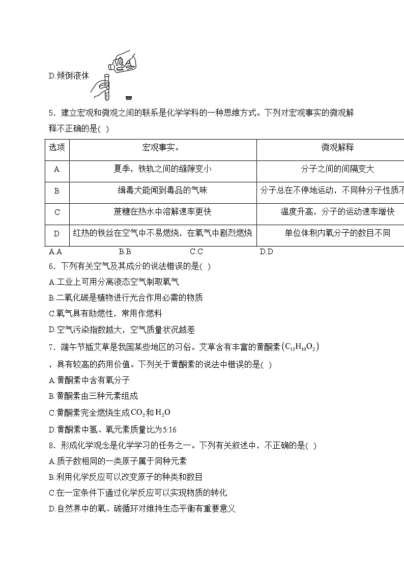 山东省烟台市蓬莱区2023-2024学年八年级下学期期末教学质量检测化学试卷(含答案)02