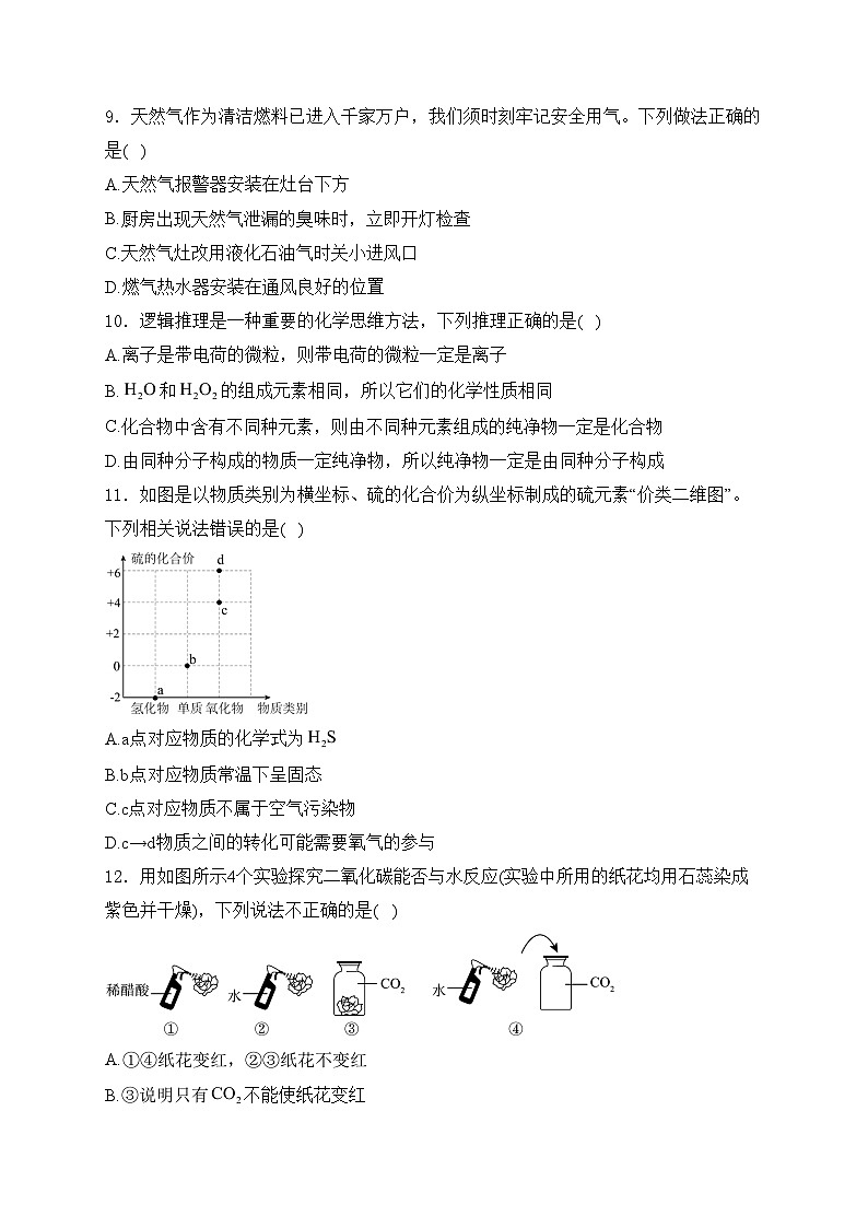 山东省烟台市蓬莱区2023-2024学年八年级下学期期末教学质量检测化学试卷(含答案)03