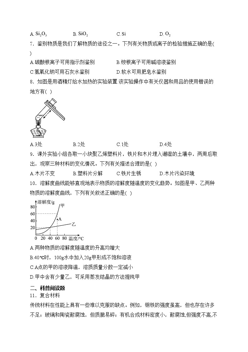 山西省忻州市多校2024年中考第二次适应与模拟理综化学试卷(含答案)02