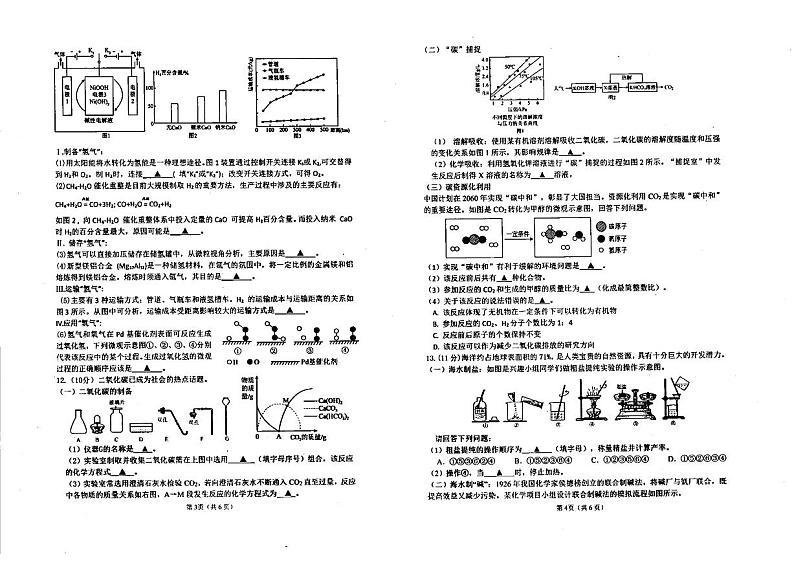2024年江苏省淮安市盱眙县实验初级中学中考模拟考试七化学试卷第2页