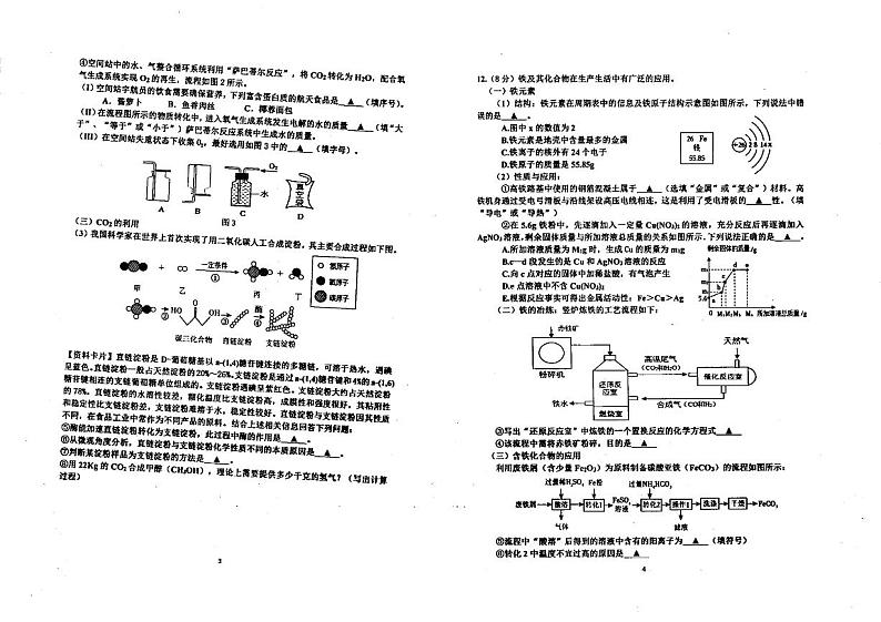 2024年江苏省淮安市盱眙县实验初级中学中考模拟考试五化学试卷第2页