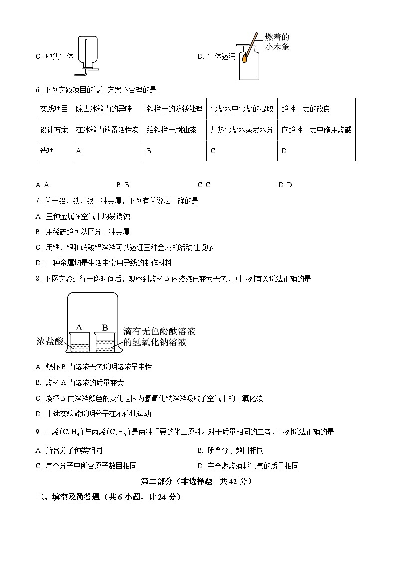 2024年陕西省中考真题化学真题（A卷）02