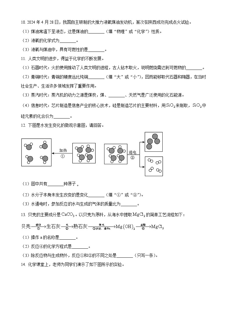 2024年陕西省中考真题化学真题（A卷）03