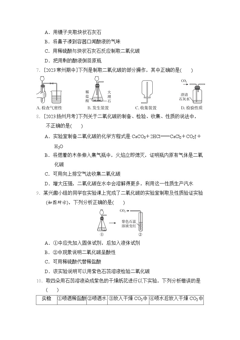 沪教版（2024年新教材）九年级上册化学 第5章 奇妙的二氧化碳 学情评估测试卷（含答案）02