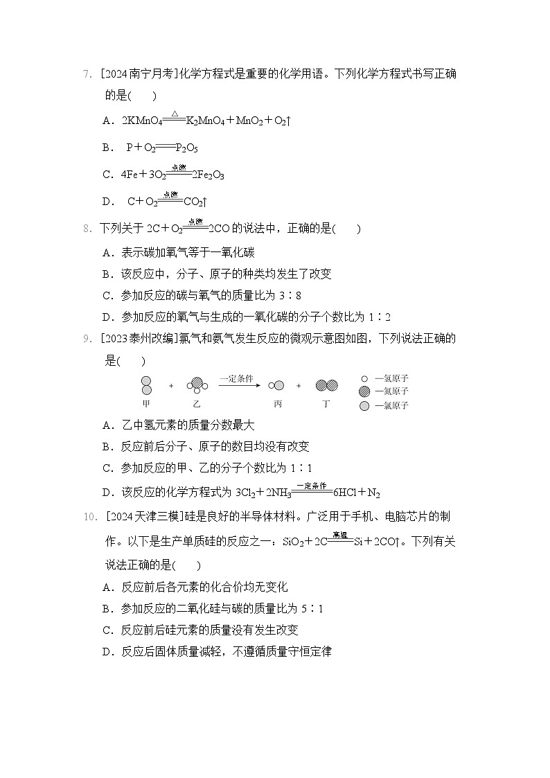 沪教版（2024年新教材）九年级上册化学 第4章 认识化学反应 学情评估测试卷（含答案）第2页