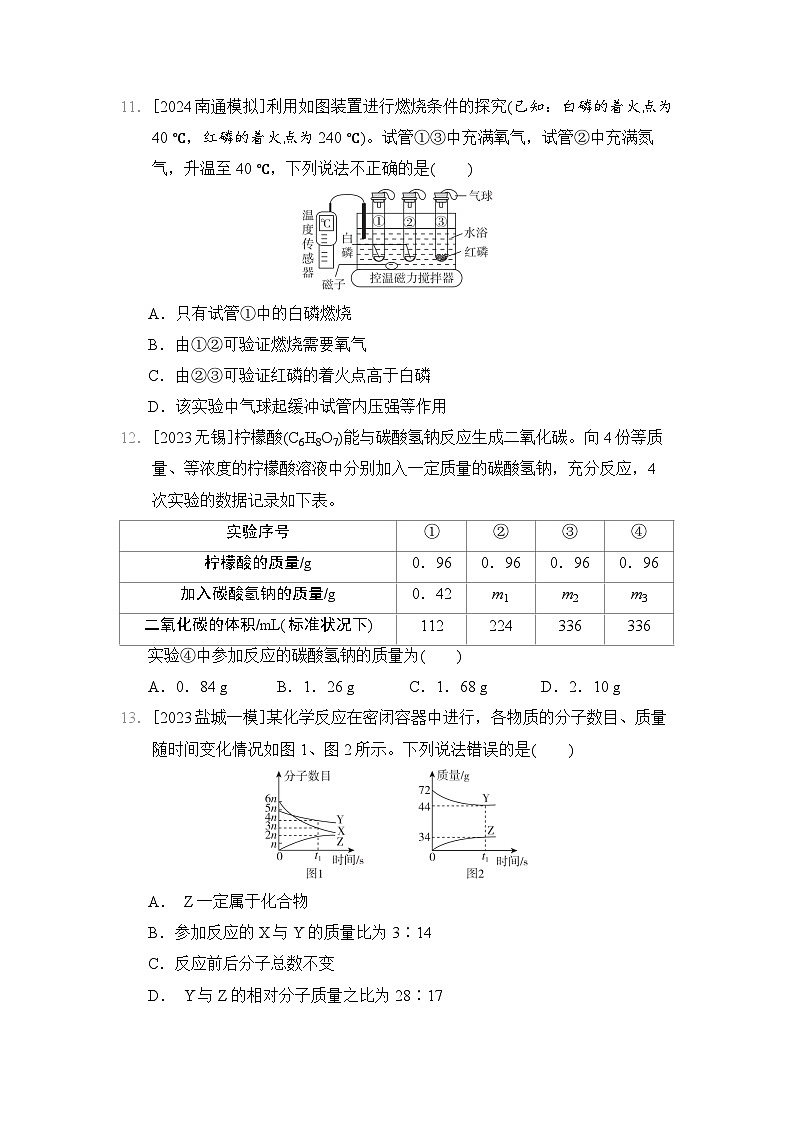 沪教版（2024年新教材）九年级上册化学 第4章 认识化学反应 学情评估测试卷（含答案）第3页