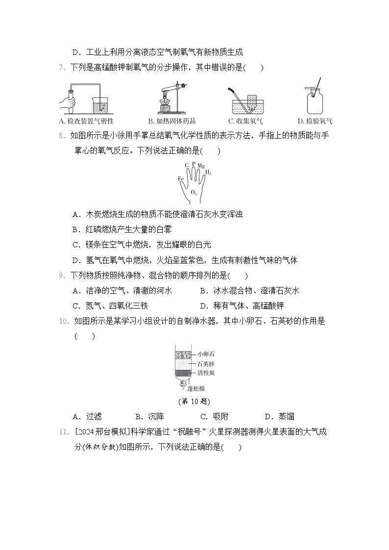 沪教版（2024年新教材）九年级上册化学 第2章 空气与水资源 学情评估测试卷（含答案）02