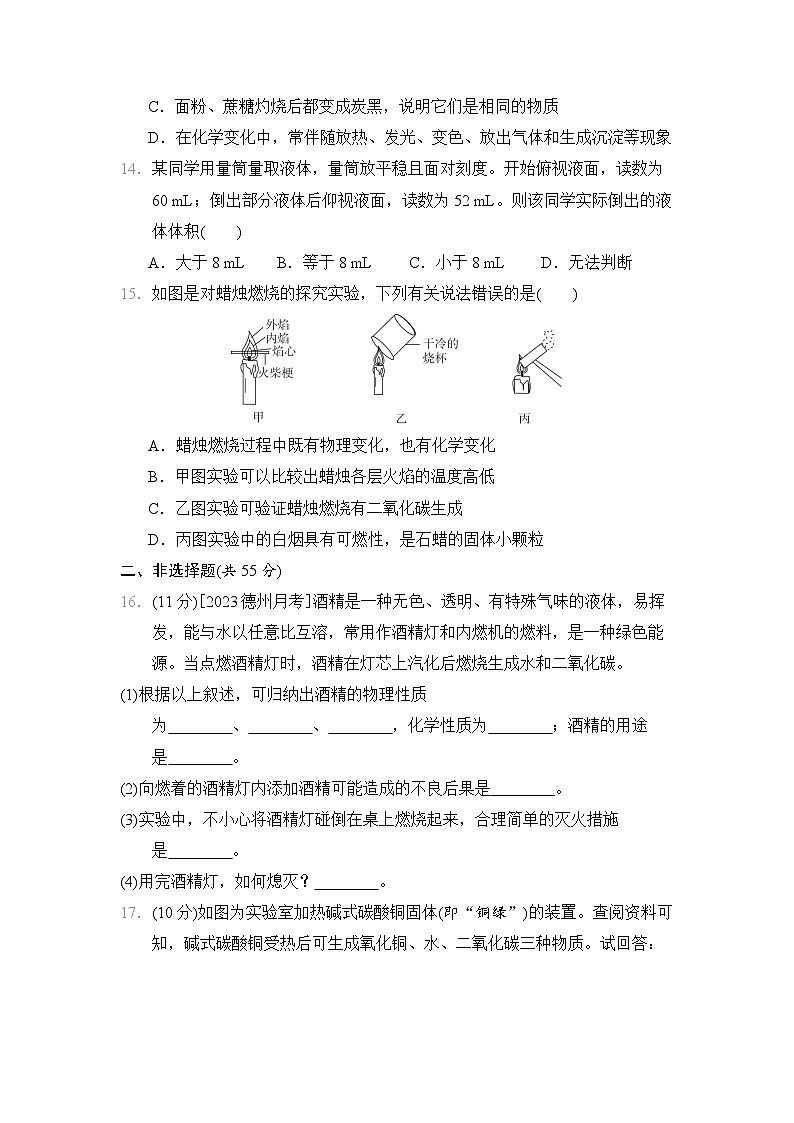 沪教版（2024年新教材）九年级上册化学 第1章 开启化学之门 学情评估测试卷（含答案）03