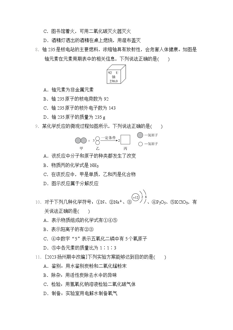 沪教版（2024年新教材）九年级上册化学期末学情评估测试卷（含答案）02
