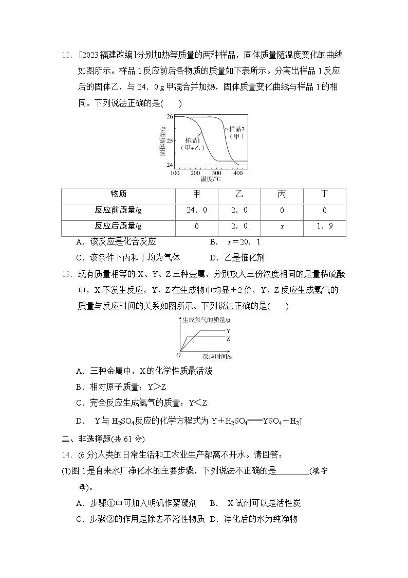 沪教版（2024年新教材）九年级上册化学期末学情评估测试卷（含答案）03