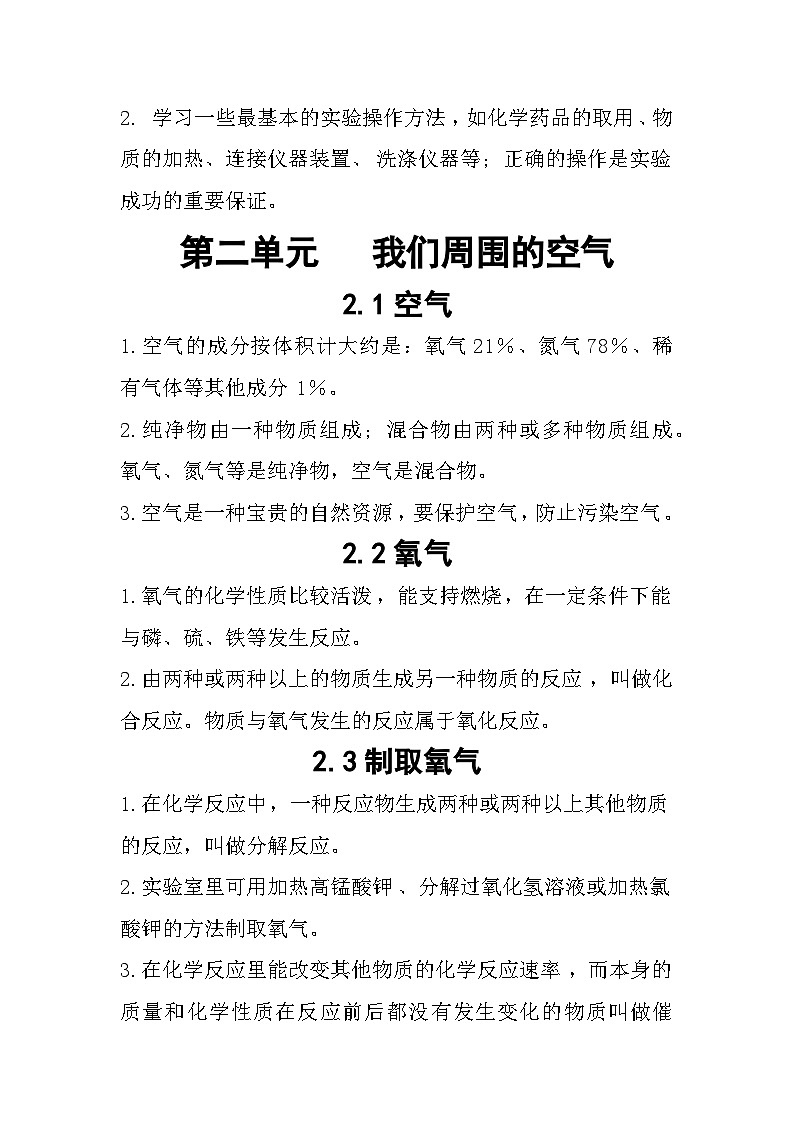 人教版（2024年新教材）九年级上册化学知识点总结02