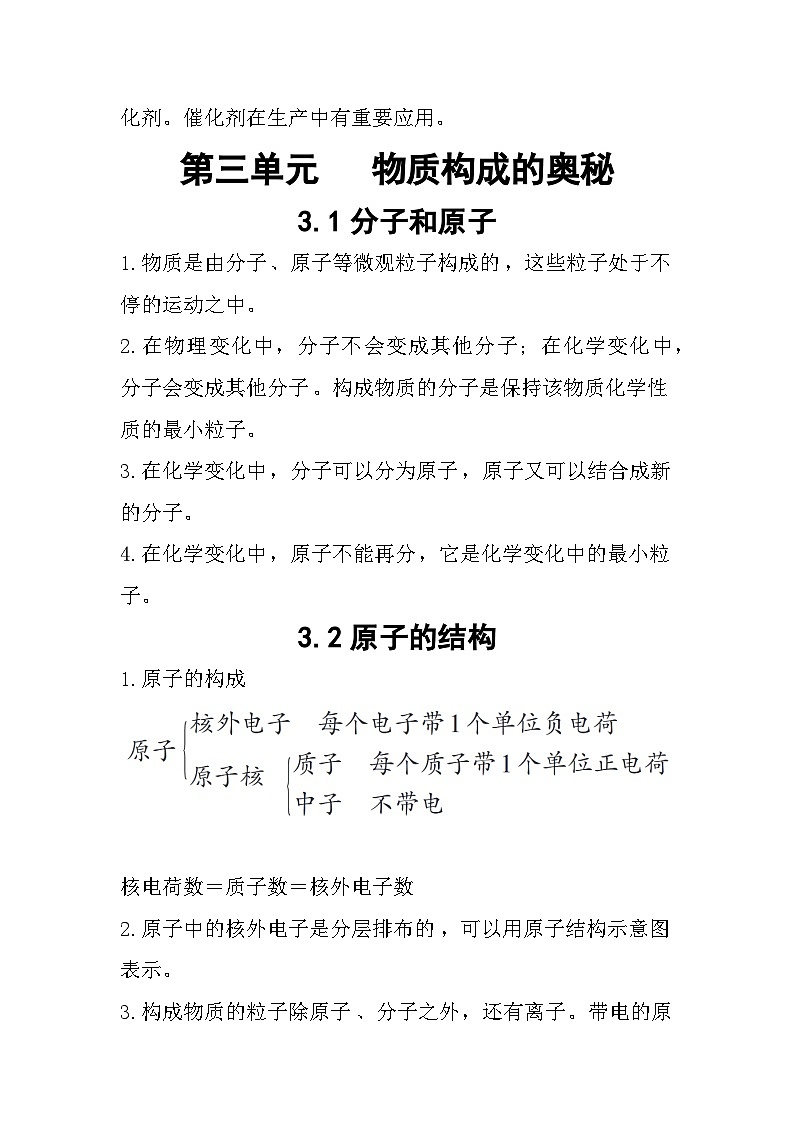 人教版（2024年新教材）九年级上册化学知识点总结03