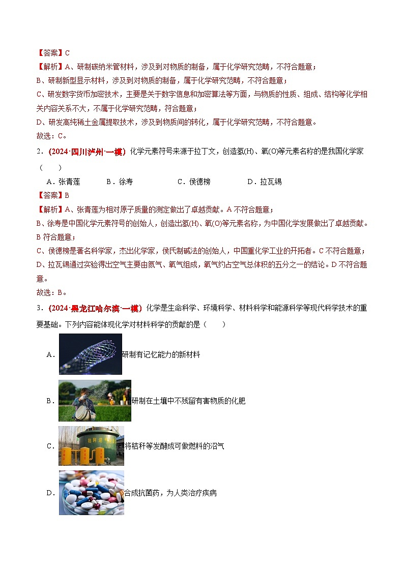 沪教版九上化学  1.1 认识化学科学（课件+练习+素材）03