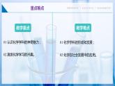 沪教版九上化学  1.1 认识化学科学（课件+练习+素材）