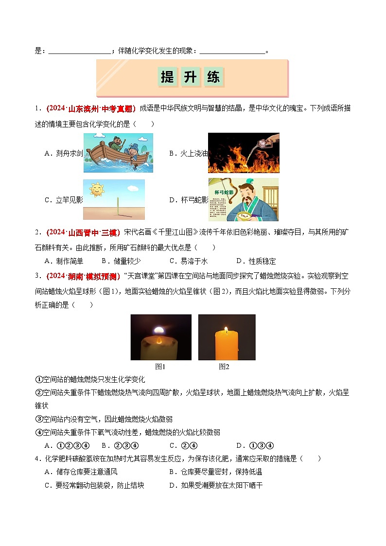 沪教版九上化学  1.2 化学研究些什么（课件+练习）02