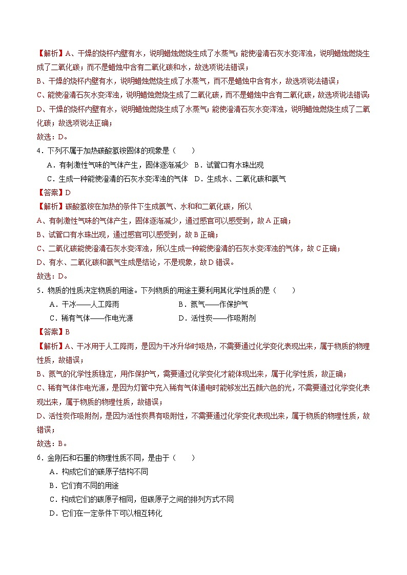 沪教版九上化学  1.2 化学研究些什么（课件+练习）02