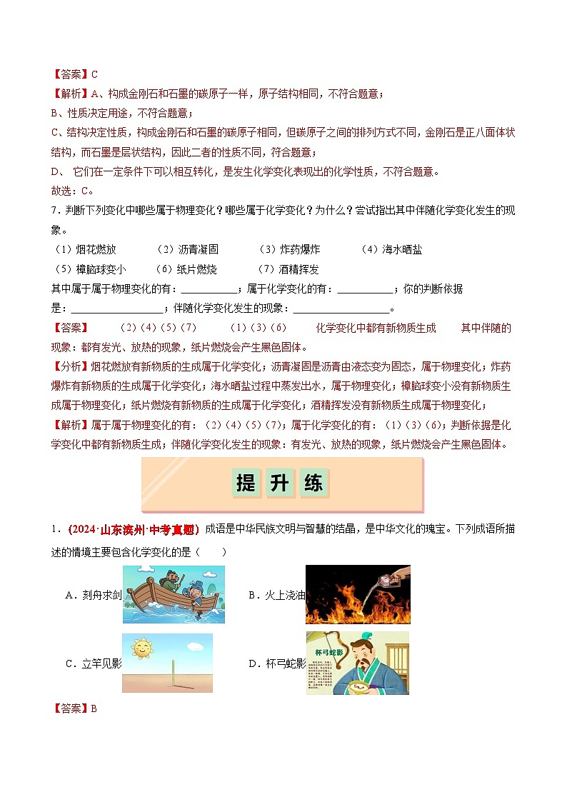 沪教版九上化学  1.2 化学研究些什么（课件+练习）03