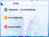 沪教版九上化学  1.3 怎样学习化学-化学实验（课件+练习+素材）