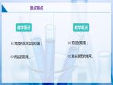 沪教版九上化学  1.3 怎样学习化学-化学实验（课件+练习+素材）