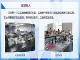 沪教版九上化学  1.3 怎样学习化学-化学实验（课件+练习+素材）