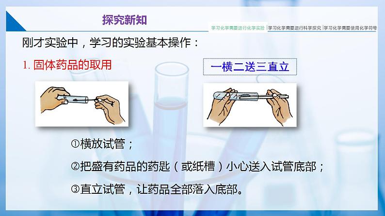 1.3 怎样学习化学（同步课件） 第8页