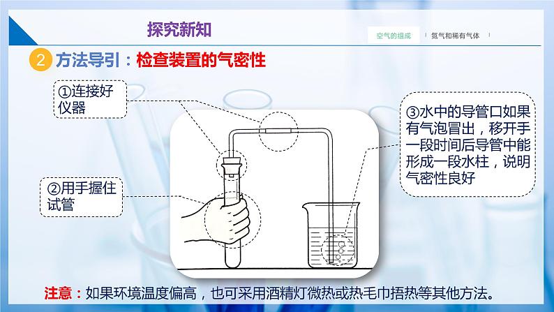 沪教版九上化学  2.1 空气的组成（课件+练习）07