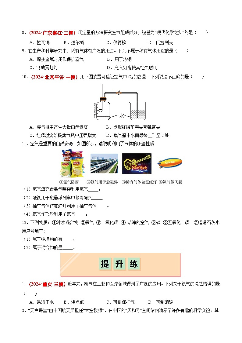 沪教版九上化学  2.1 空气的组成（课件+练习）02
