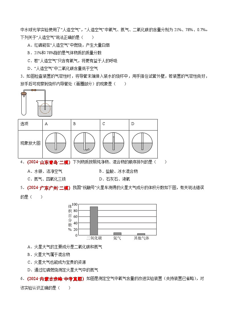 沪教版九上化学  2.1 空气的组成（课件+练习）03