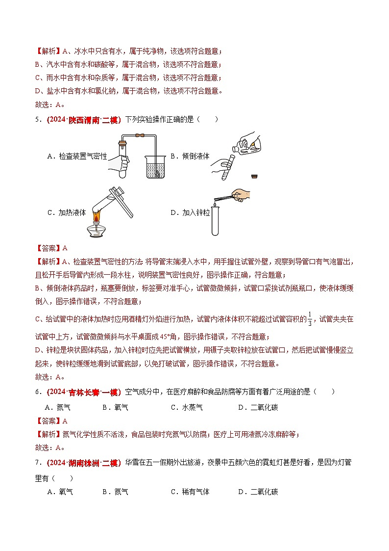 沪教版九上化学  2.1 空气的组成（课件+练习）02