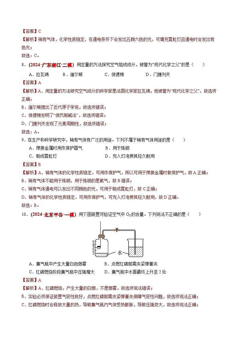 沪教版九上化学  2.1 空气的组成（课件+练习）03