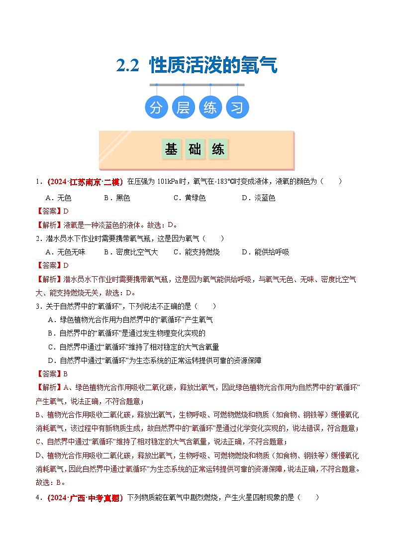 沪教版九上化学  2.2 性质活泼的氧气（课件+练习）01