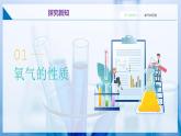 沪教版九上化学  2.2 性质活泼的氧气（课件+练习）