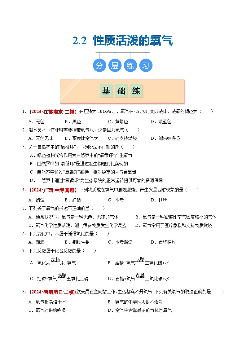 沪教版九上化学  2.2 性质活泼的氧气（课件+练习）01