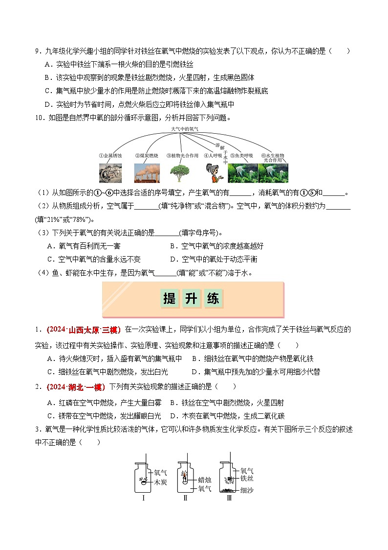 沪教版九上化学  2.2 性质活泼的氧气（课件+练习）02